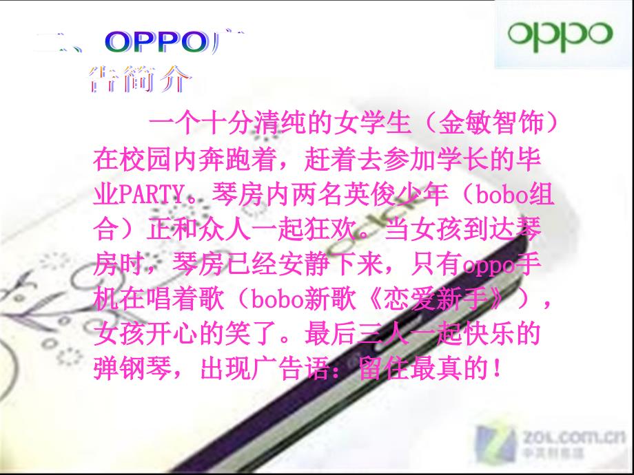 oppo音乐手机广告创意分析.ppt_第3页