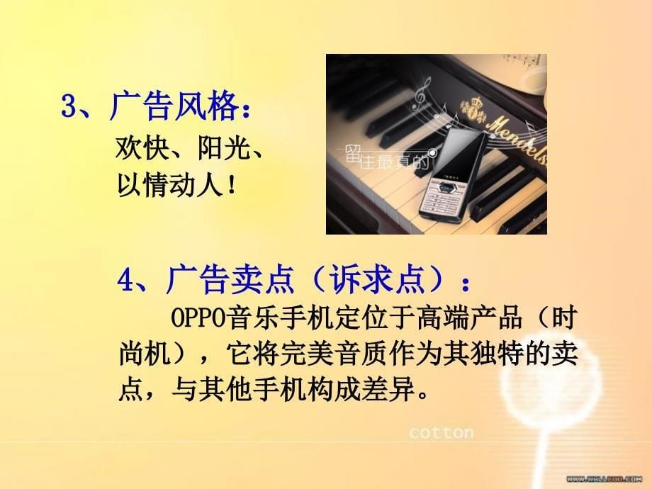 oppo音乐手机广告创意分析.ppt_第5页