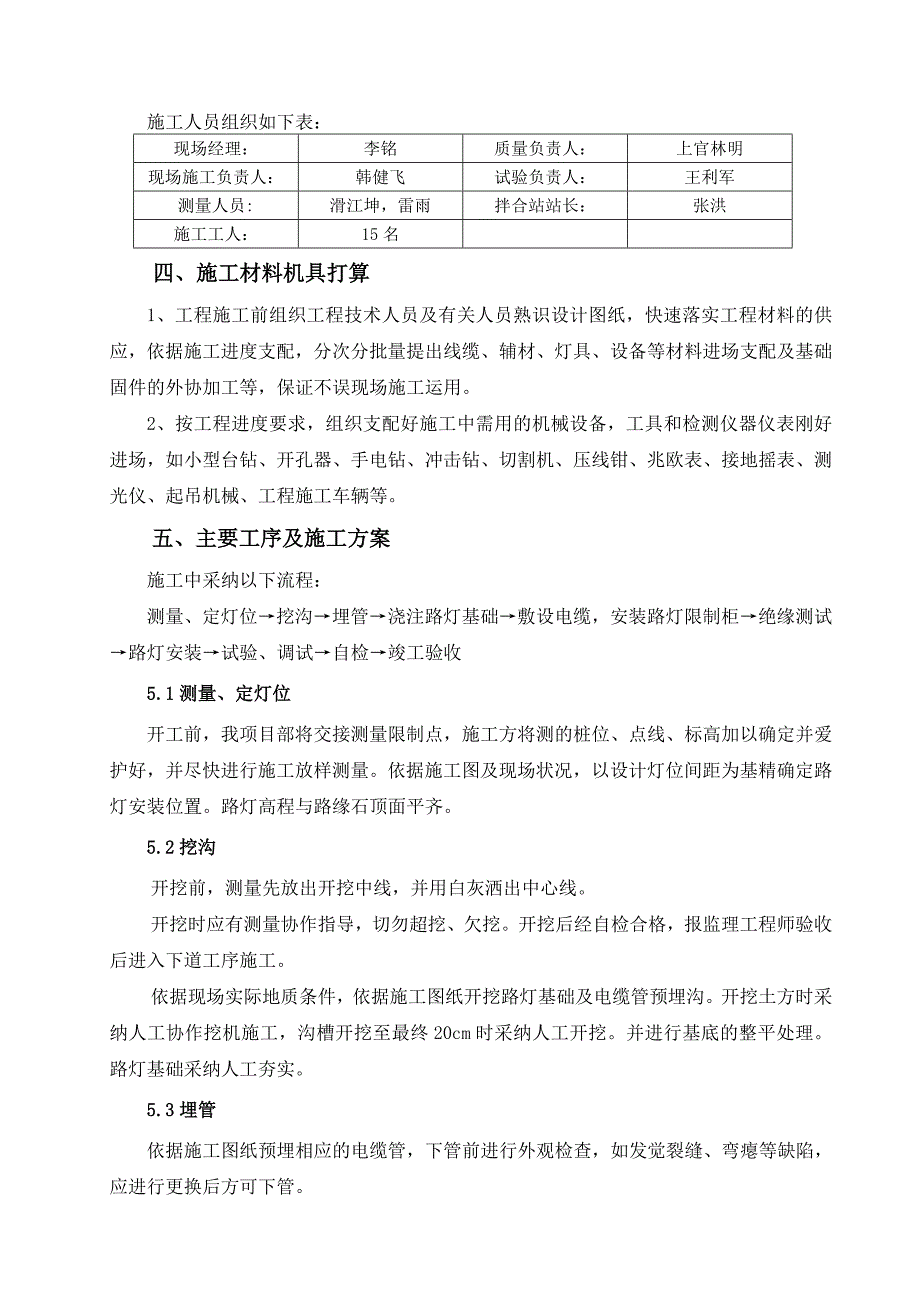 道路及场地路灯照明工程施工方案_第4页