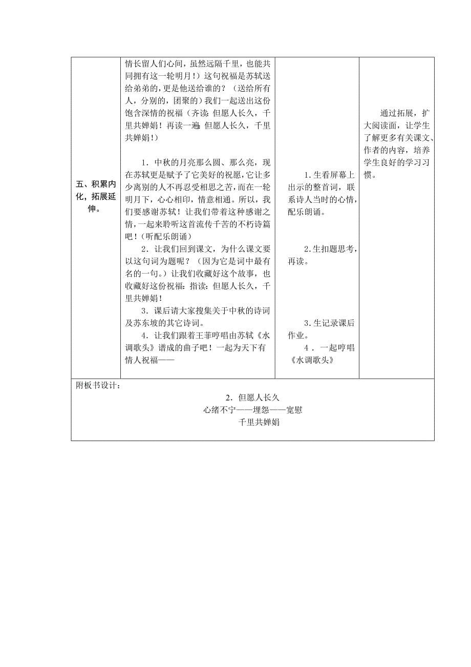 4上2《但愿人长久》第二课时课案.doc_第5页