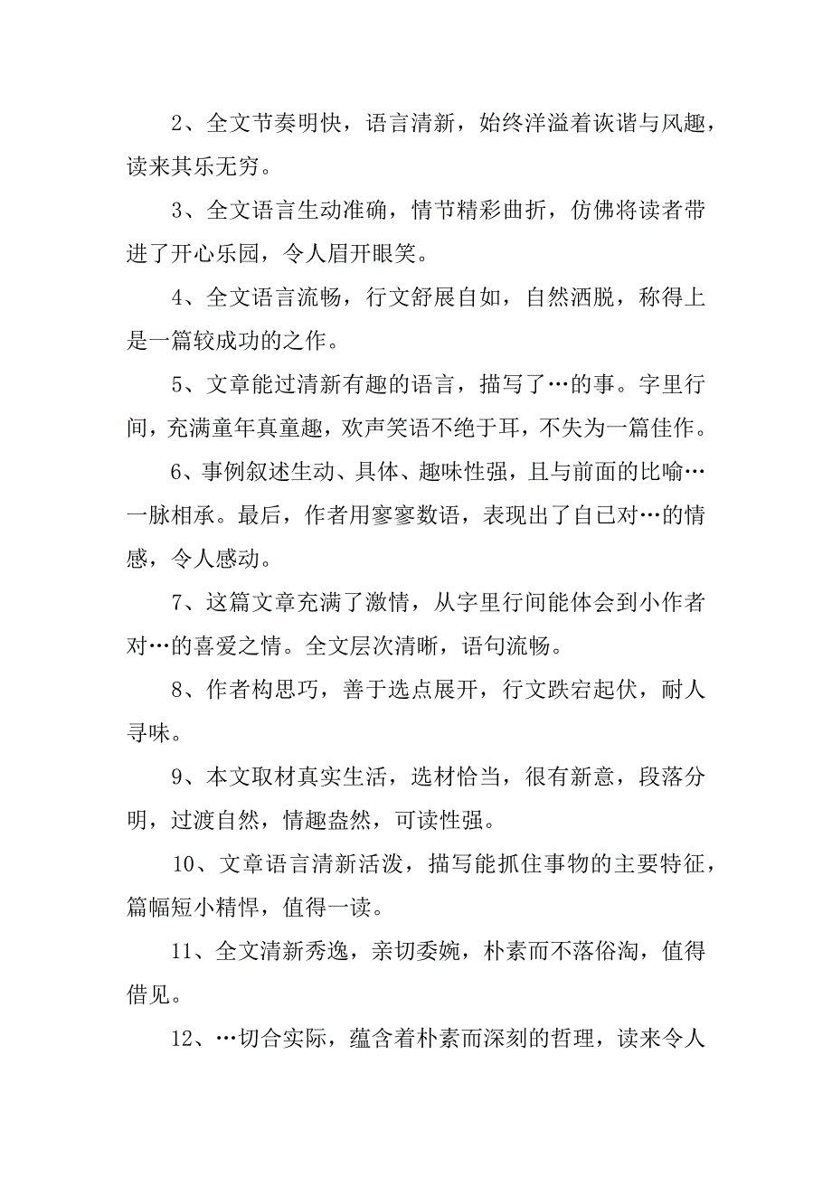 2024年作文评语范文_第3页