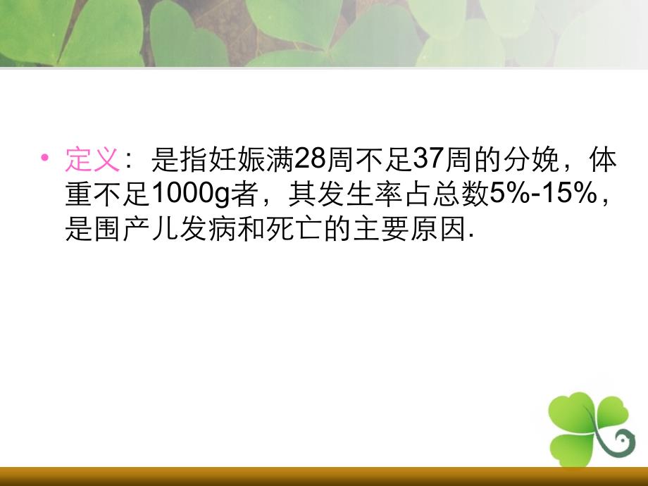 产妇早产的护理查房 ppt课件_第2页