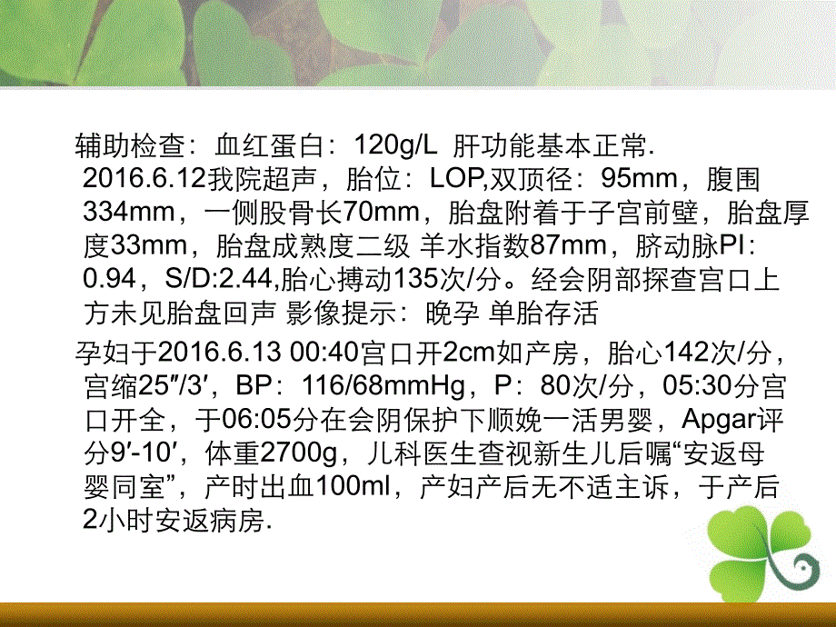 产妇早产的护理查房 ppt课件_第4页