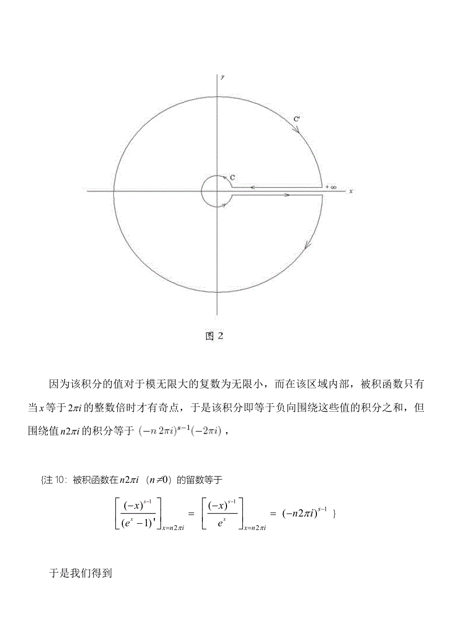 黎曼猜想原始中文译注-《论小于某给定值的素数的个数》(1).docx_第4页