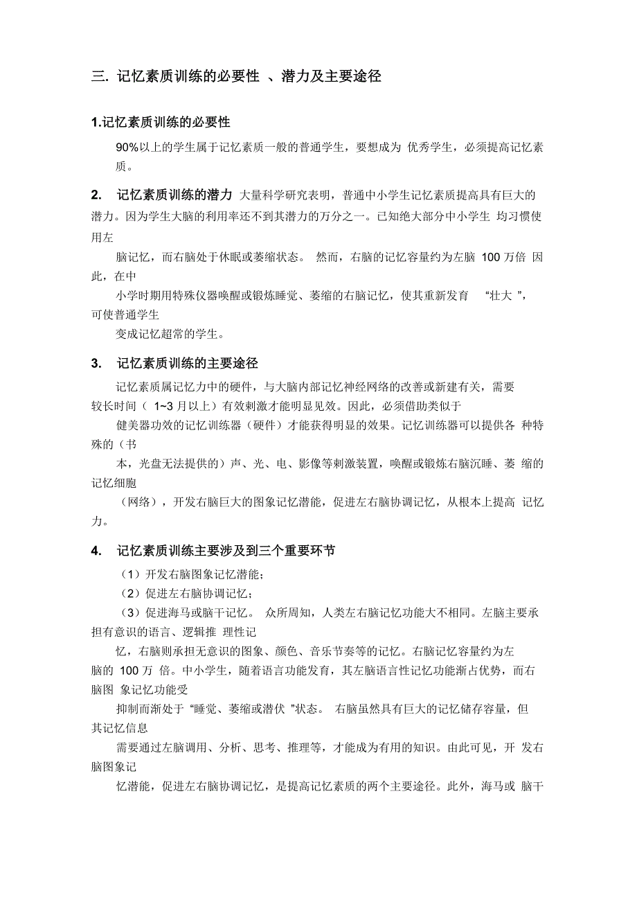 记忆训练现代的原理及方法_第3页