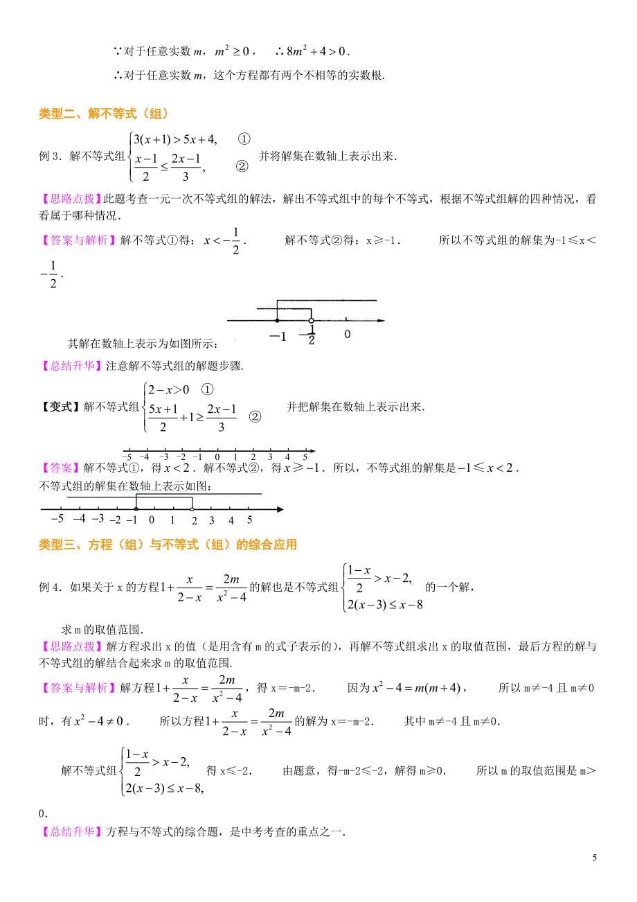 方程与不等式综合复习(基础)_第5页