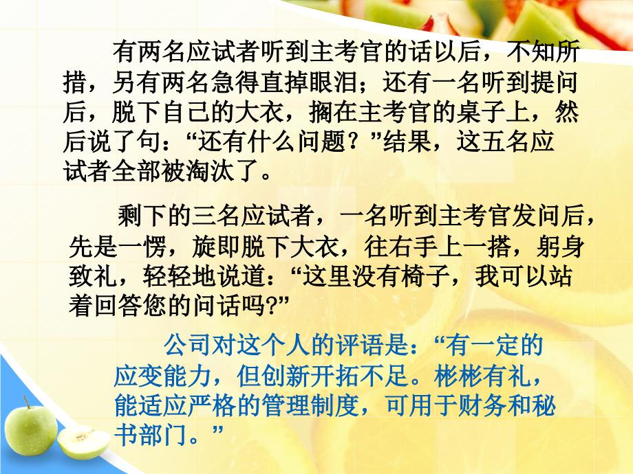 公共关系人员素质_第3页