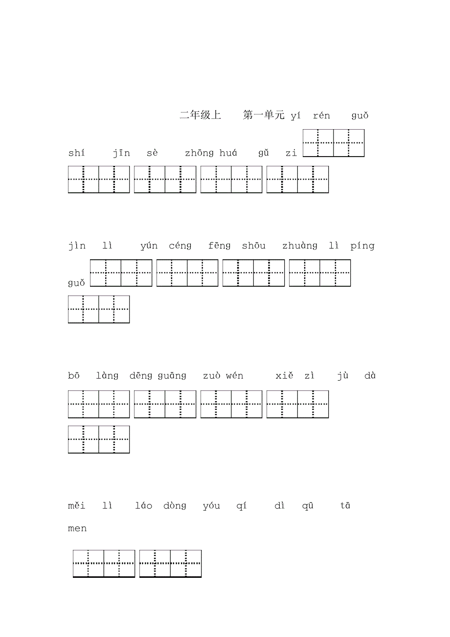 完整版人教版二年级语文上册看拼音写汉字_第1页