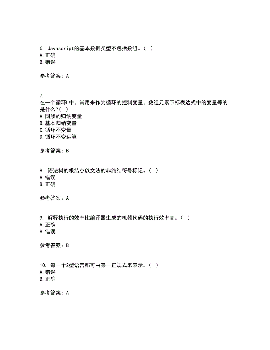 东北师范大学21秋《编译原理》基础在线作业三答案参考65_第2页