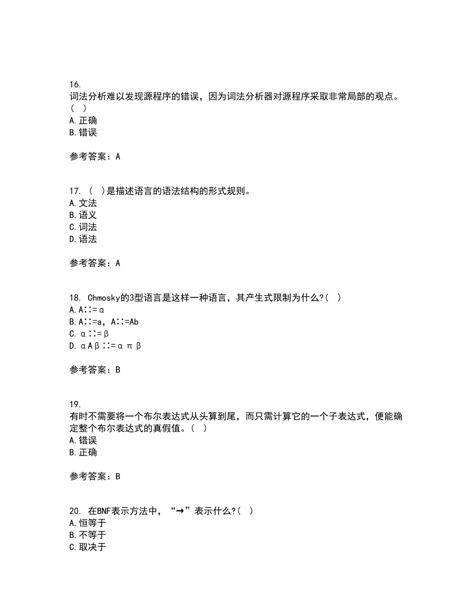 东北师范大学21秋《编译原理》基础在线作业三答案参考65_第4页