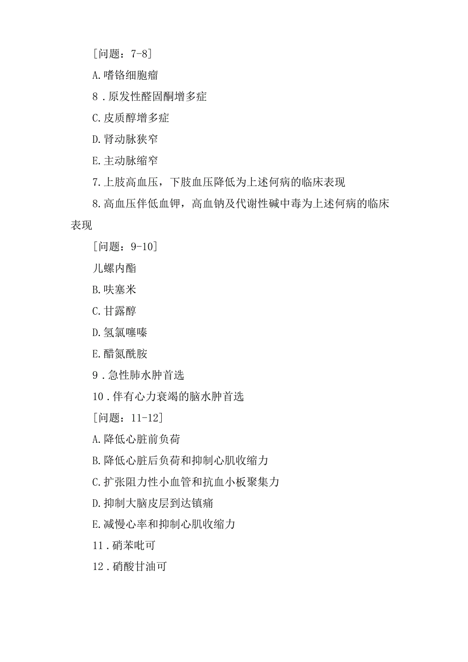 卫生资格内科主治医师考前模拟题及答案_第2页