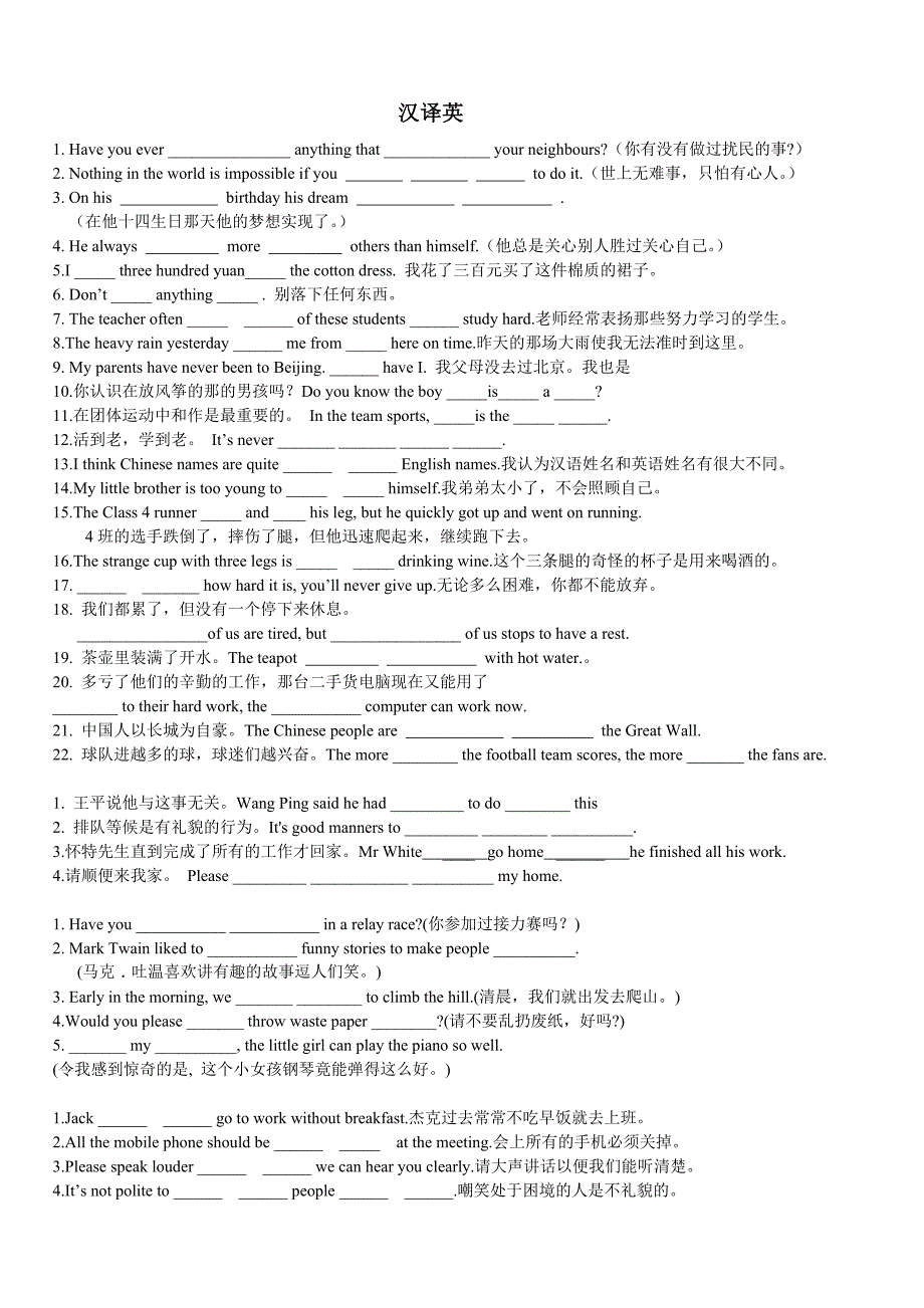 汉译英训练(140句).doc_第1页