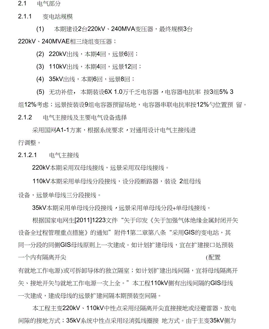 220kVGIS变电站电气设计说明_第1页