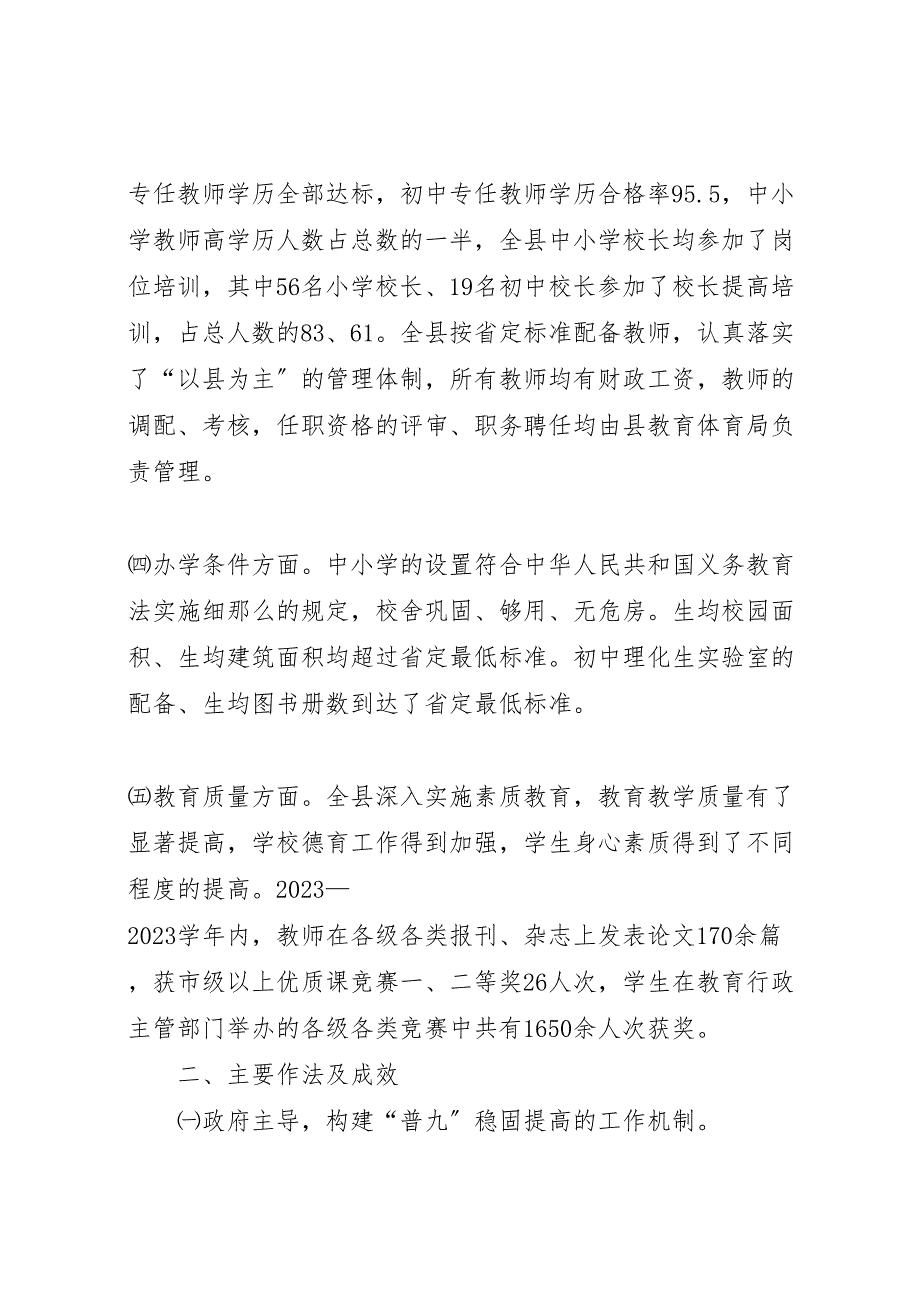 2023年X县普及九年义务教育工作汇报总结.doc_第3页