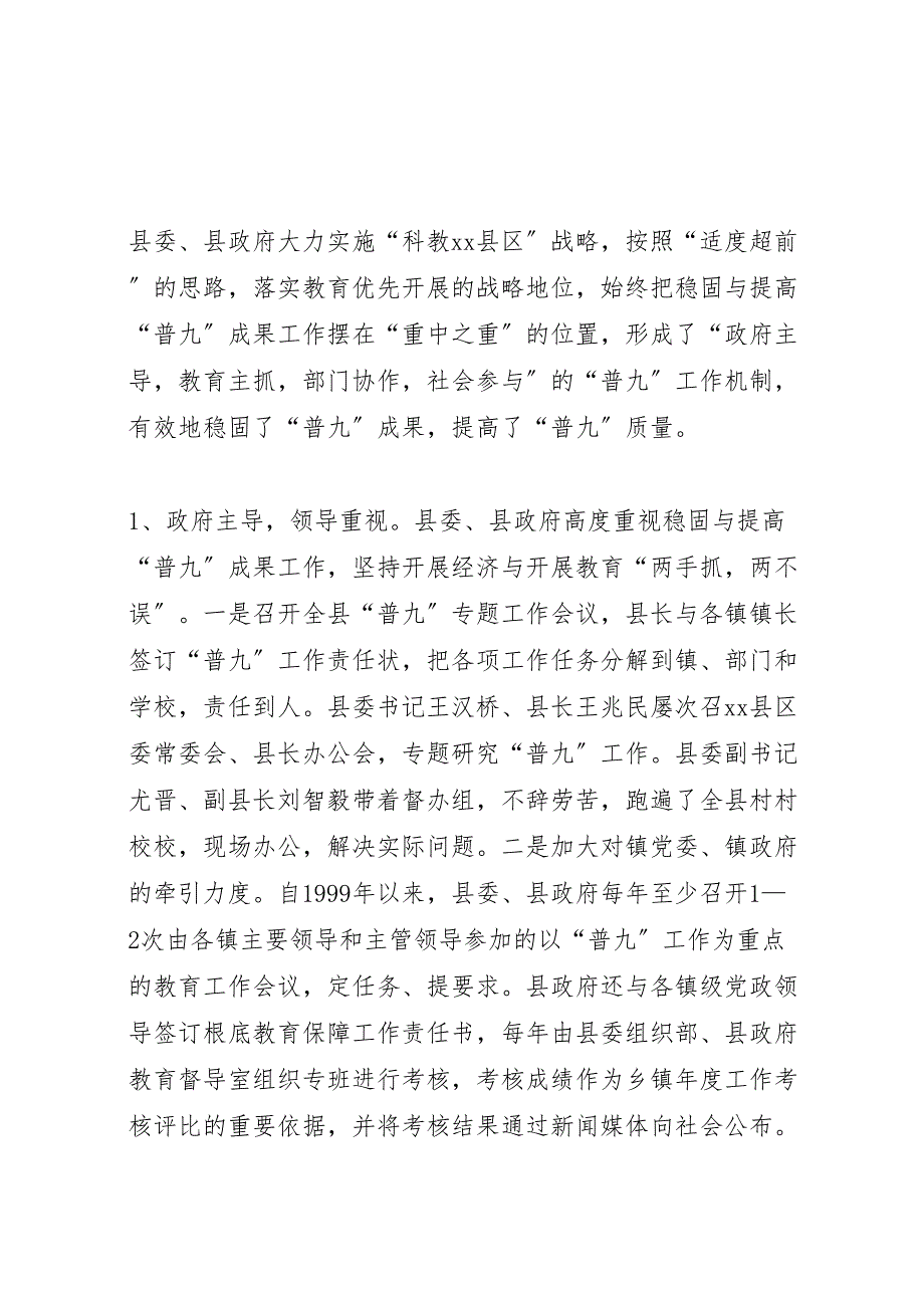 2023年X县普及九年义务教育工作汇报总结.doc_第4页