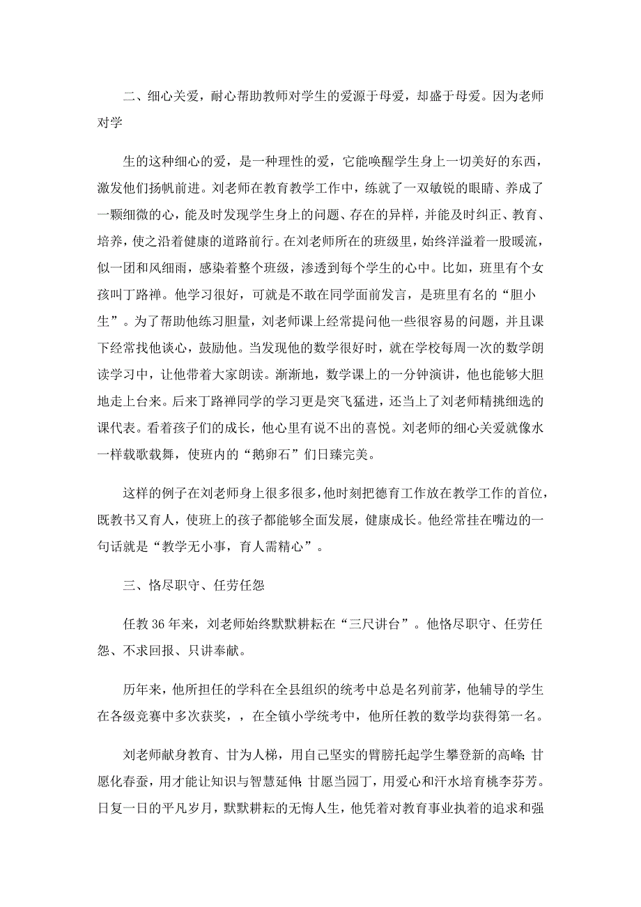 培根铸魂育新人优秀教师事迹征文(通用10篇)_第2页