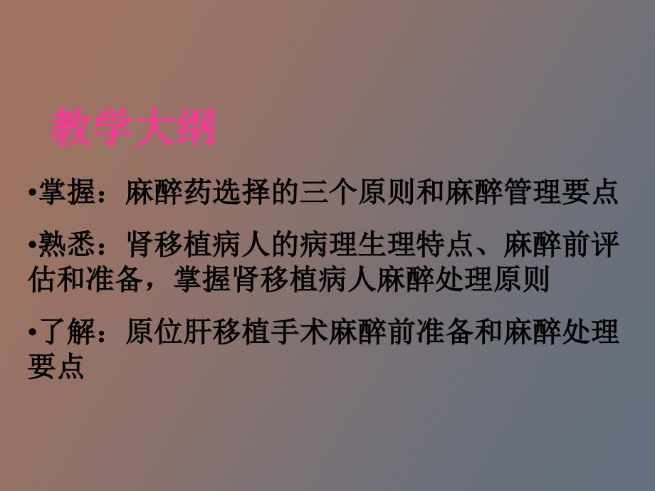 器官移植病人的麻醉_第2页