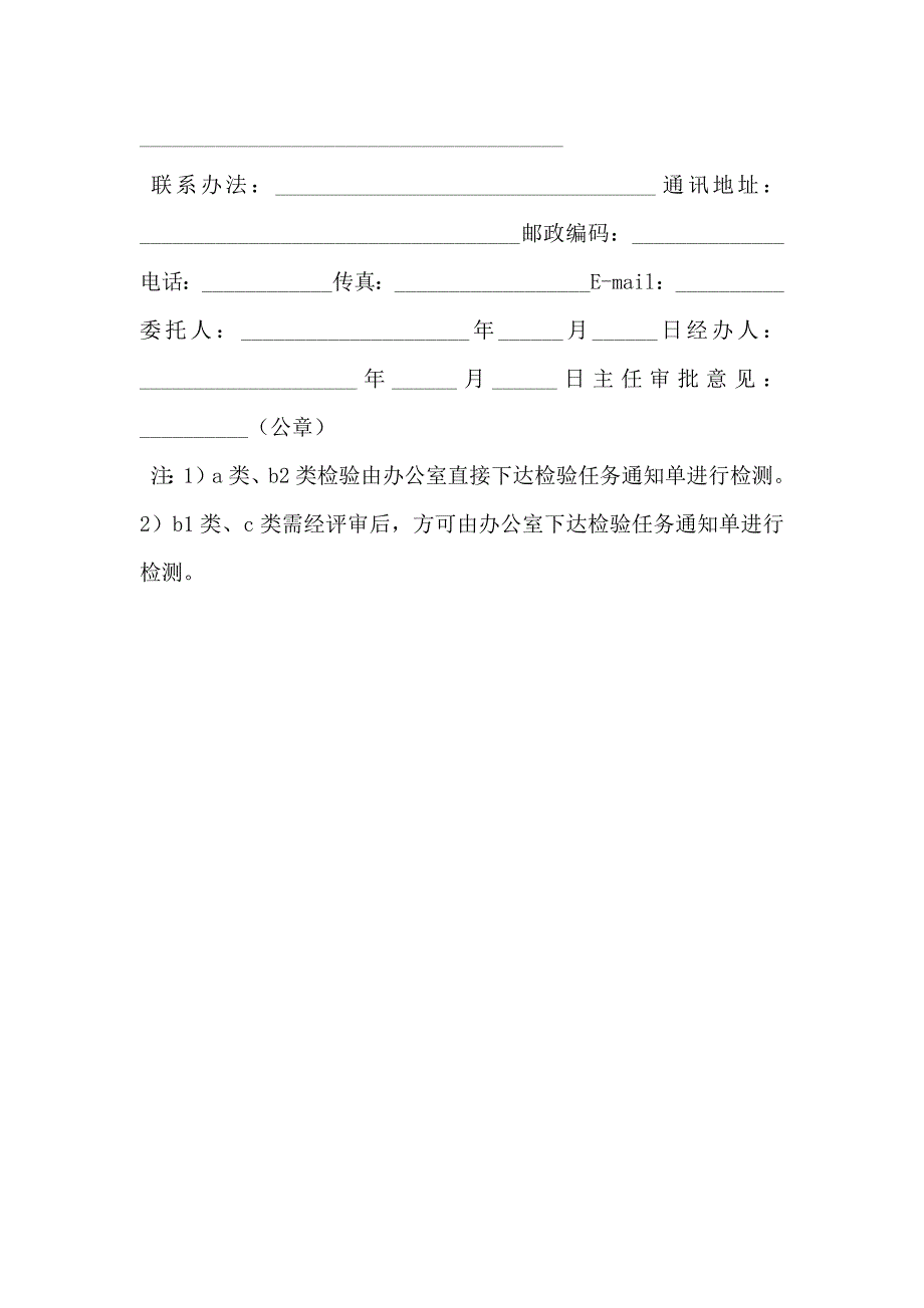 蓄电池产品及零部件检验合同书_第2页