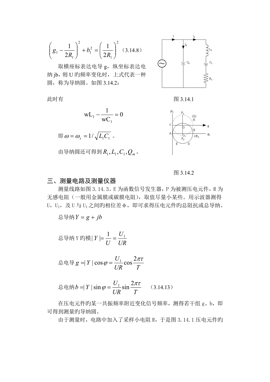 压电元件导纳圆的测量_第2页