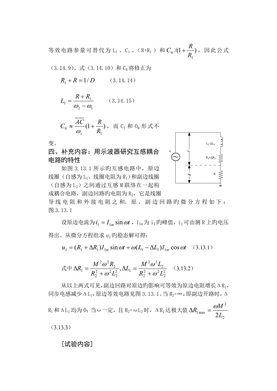 压电元件导纳圆的测量_第3页