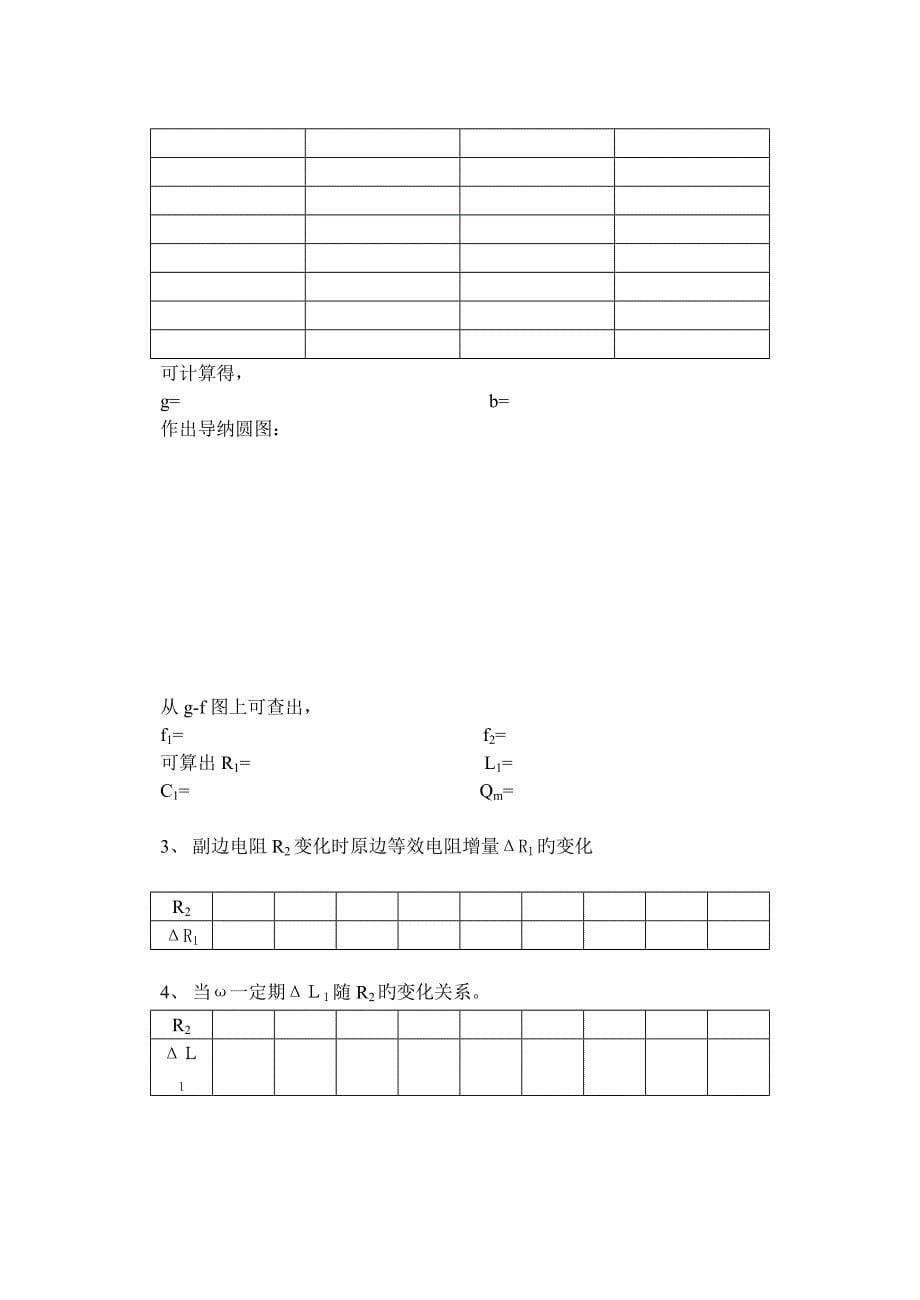 压电元件导纳圆的测量_第5页