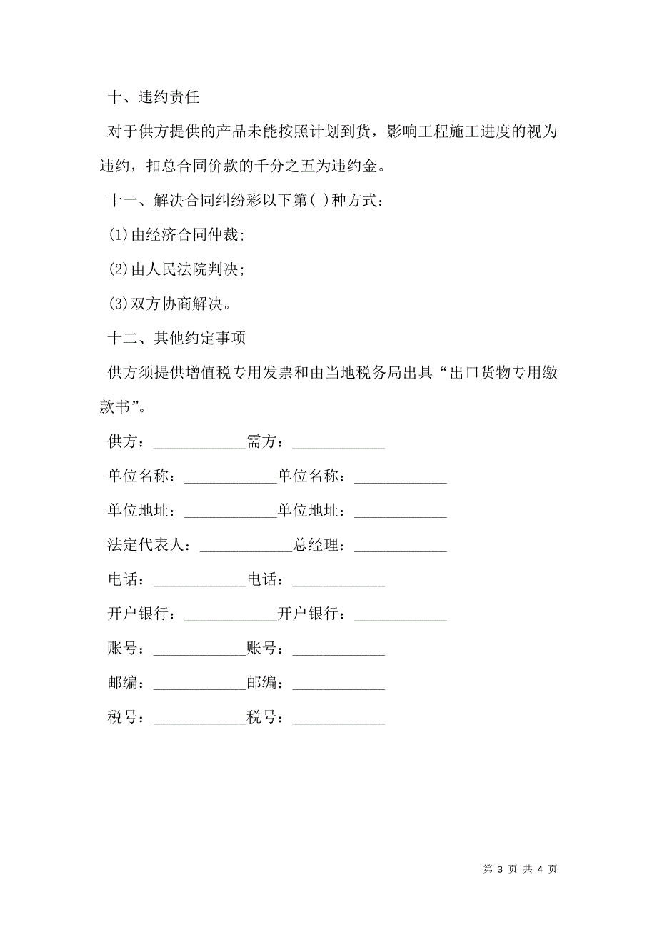 设备材料采购合同_第3页