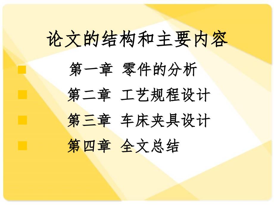 叉形件工艺及车床夹具设计答辩稿_第3页