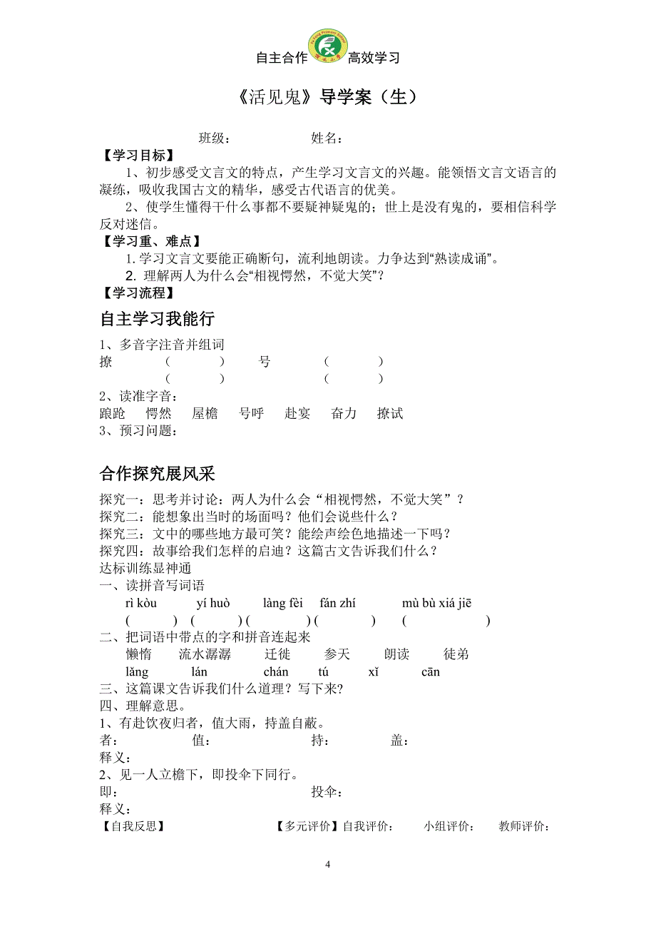 《活见鬼》导学案(1)_第4页