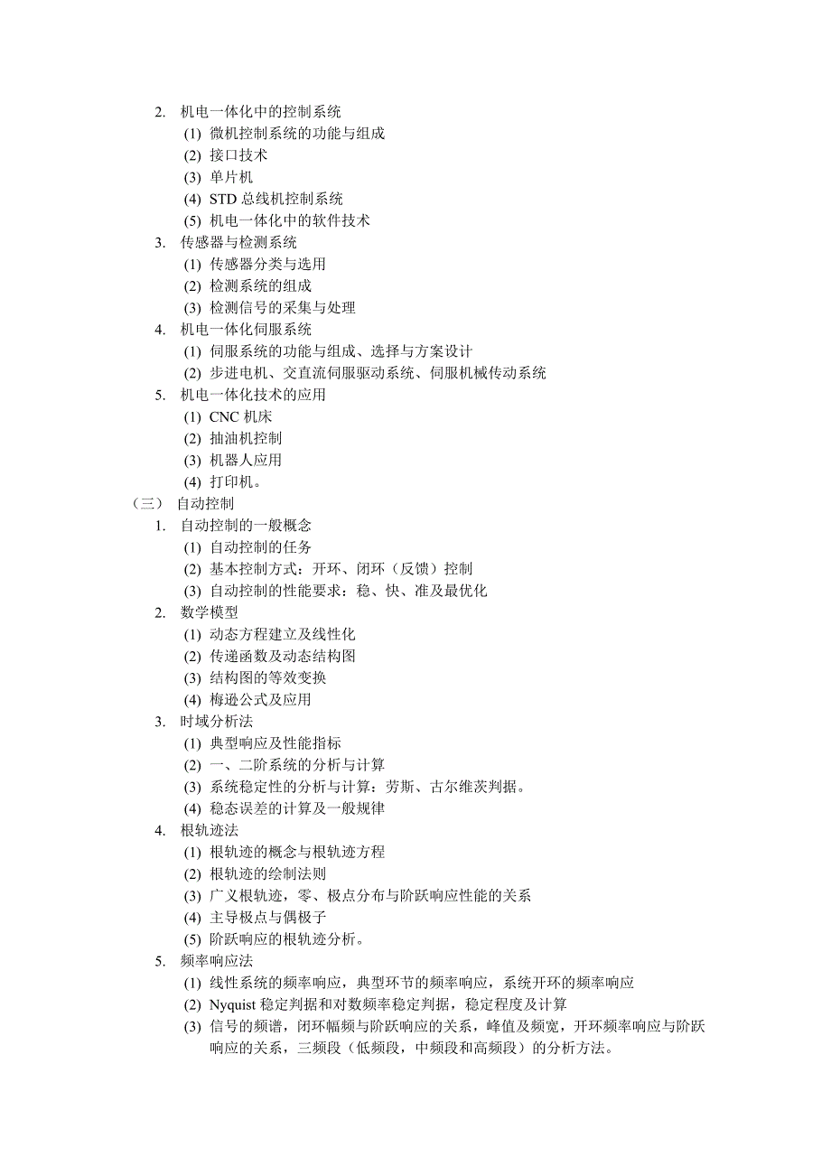 计算机控制技术培训大纲_第3页