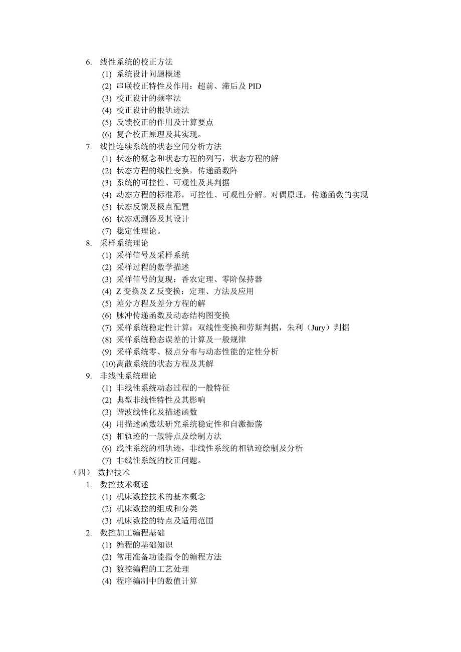 计算机控制技术培训大纲_第4页