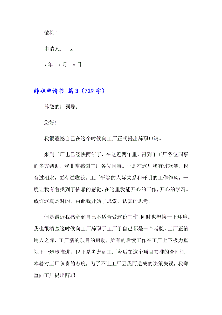 辞职申请书模板五篇_第4页