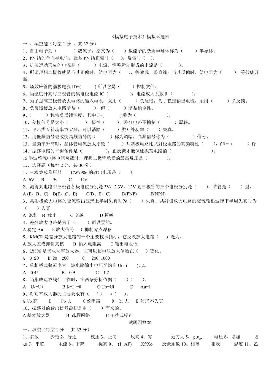 《模拟电子技术》模拟试题2.doc_第1页