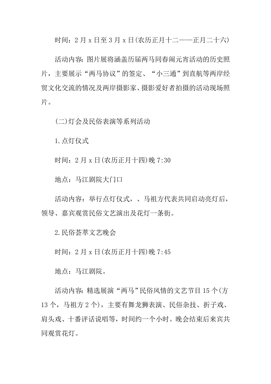 元宵节活动策划预案_第3页