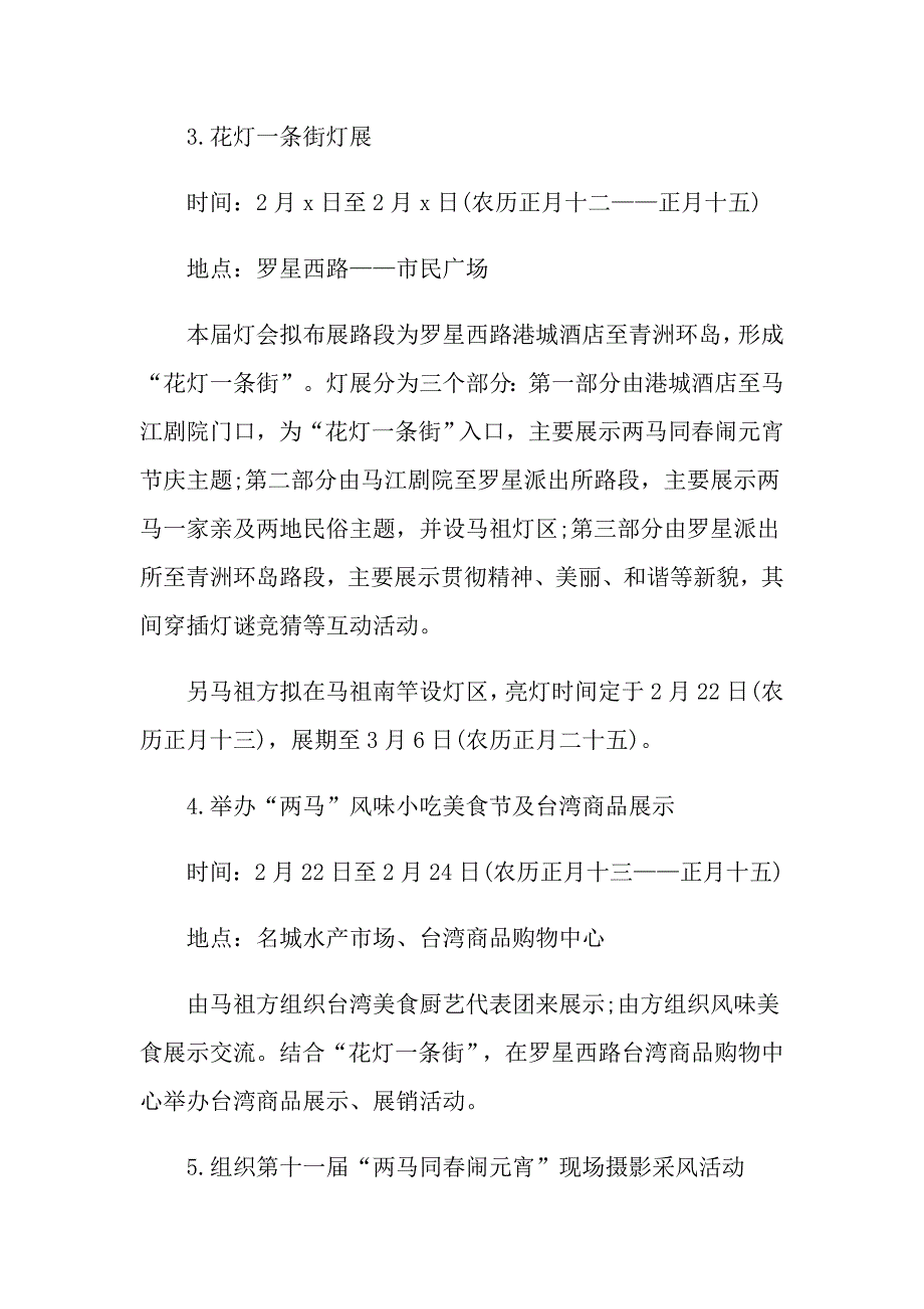 元宵节活动策划预案_第4页