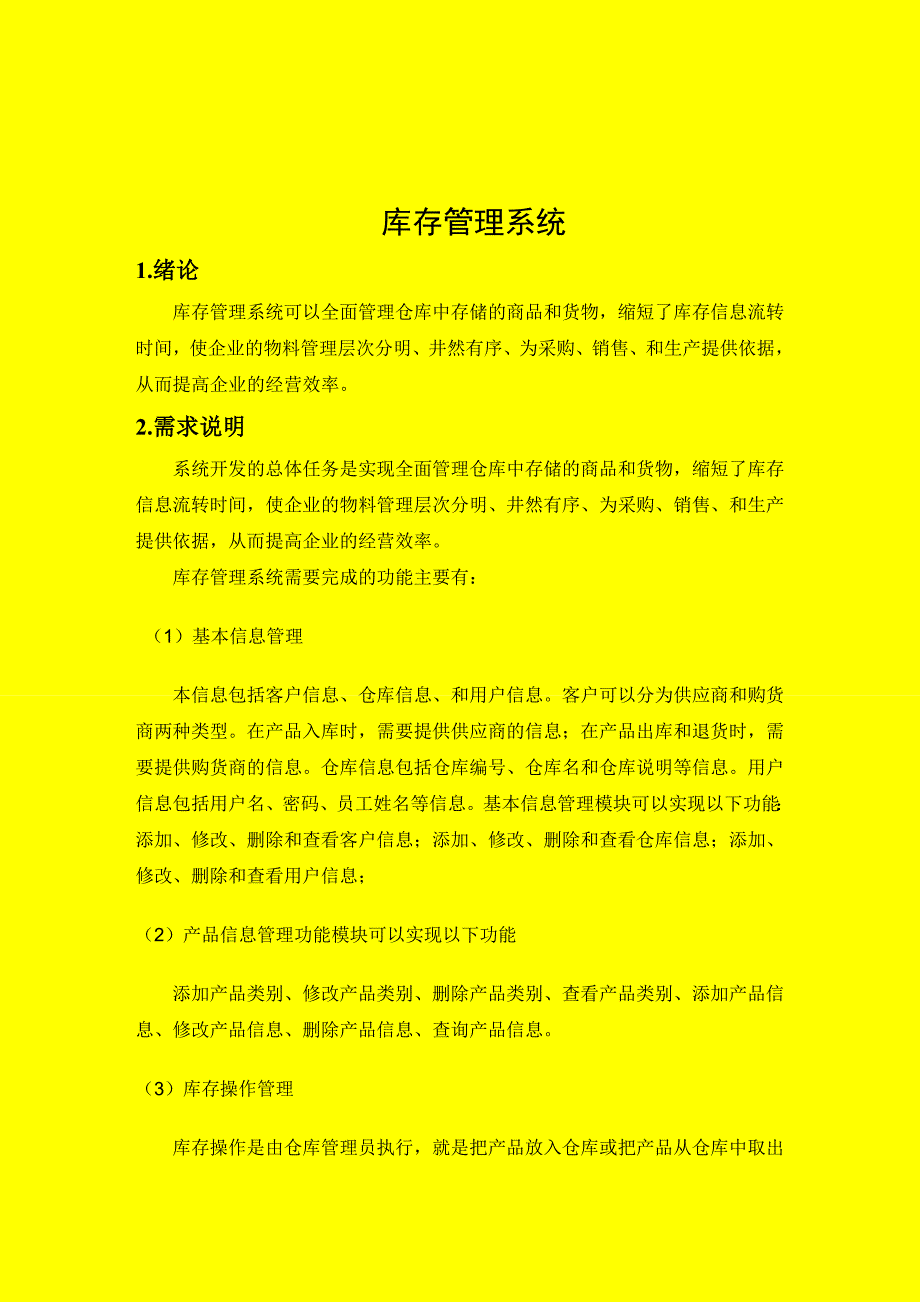 数据库课程设计-企业库存管理及web网上订购系统_第3页