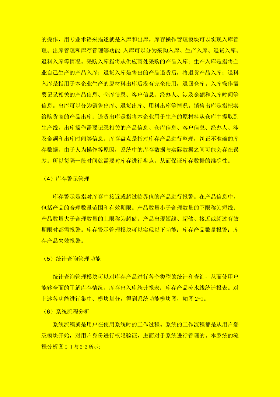 数据库课程设计-企业库存管理及web网上订购系统_第4页