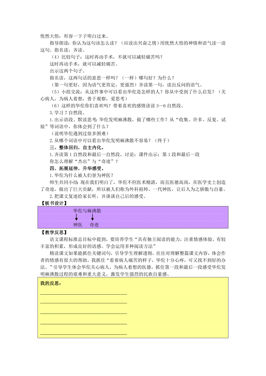 2022年三年级语文上册 第五单元 18 华佗与麻沸散教案 湘教版_第3页