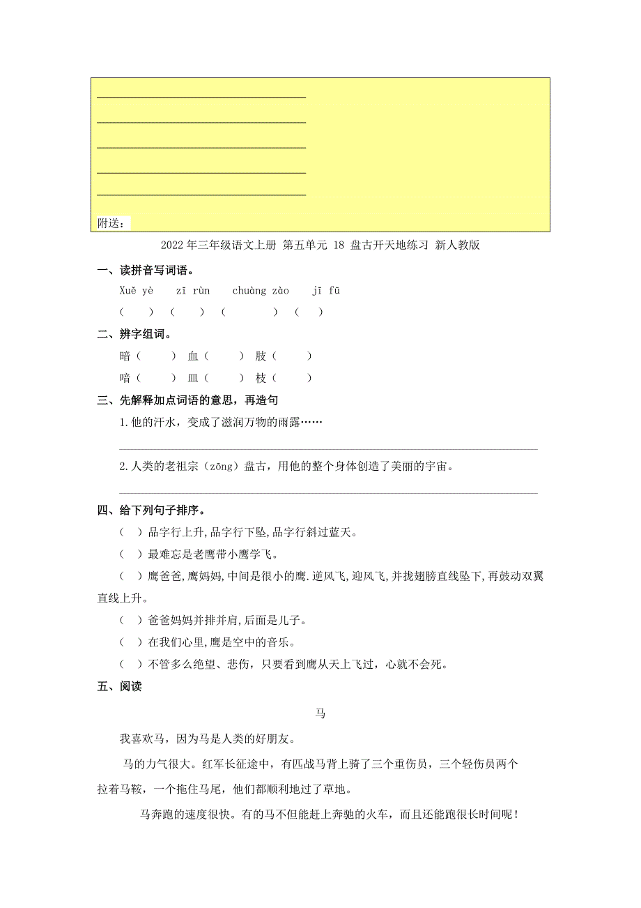 2022年三年级语文上册 第五单元 18 华佗与麻沸散教案 湘教版_第4页