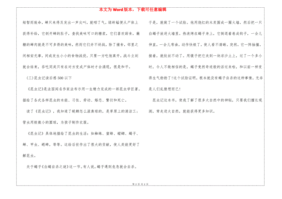 昆虫记读后感500以下_第2页