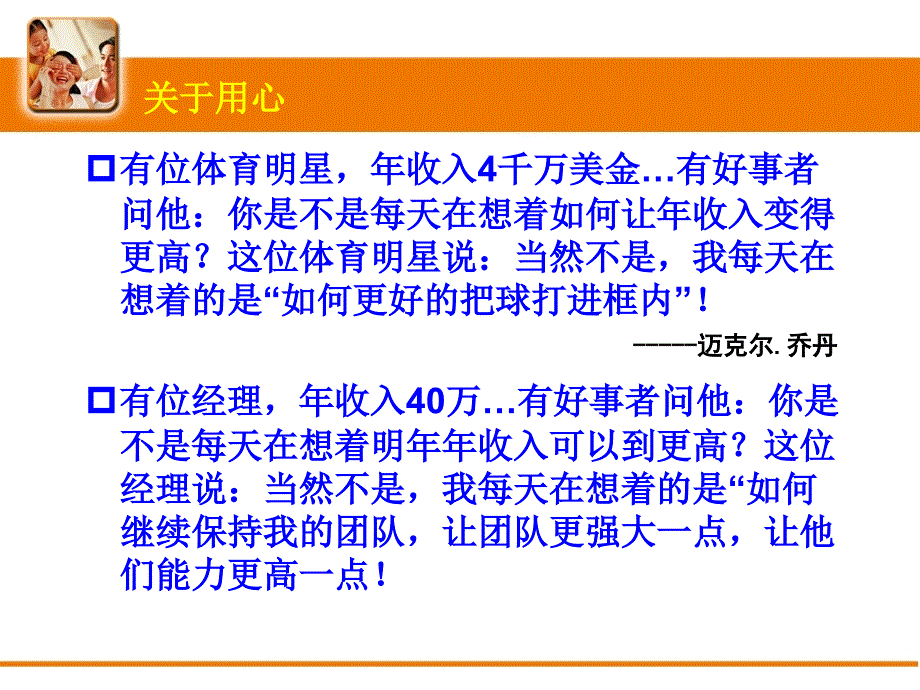 销售早会激励_第4页