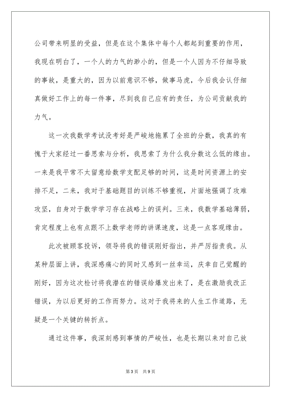 对顾客的服务态度不好检讨书_第3页