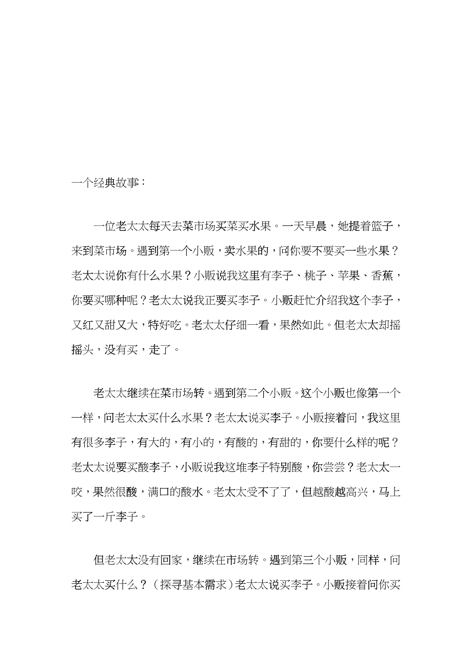 浅析电话销售中引导客户需求的重要性_第1页