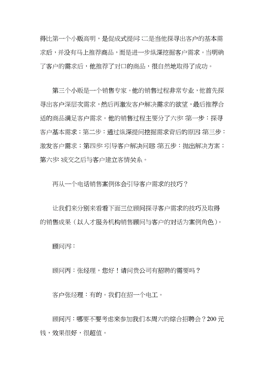 浅析电话销售中引导客户需求的重要性_第3页