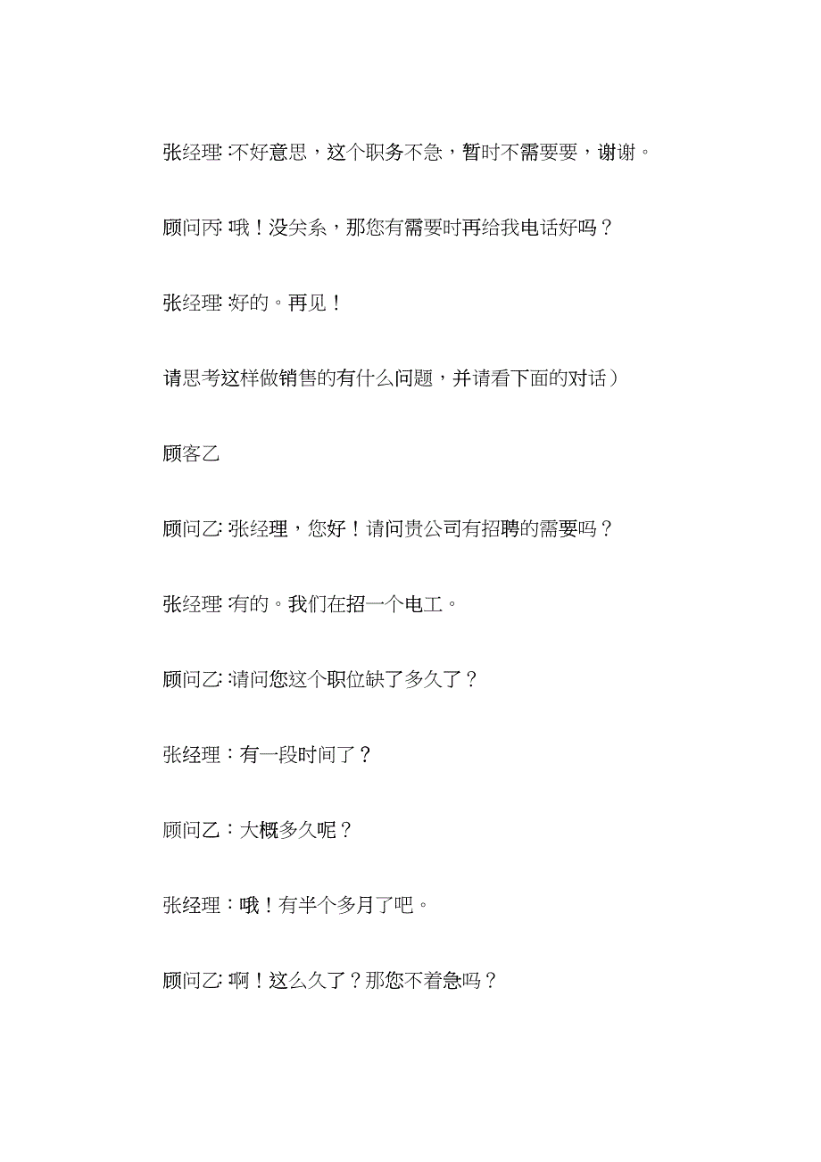 浅析电话销售中引导客户需求的重要性_第4页