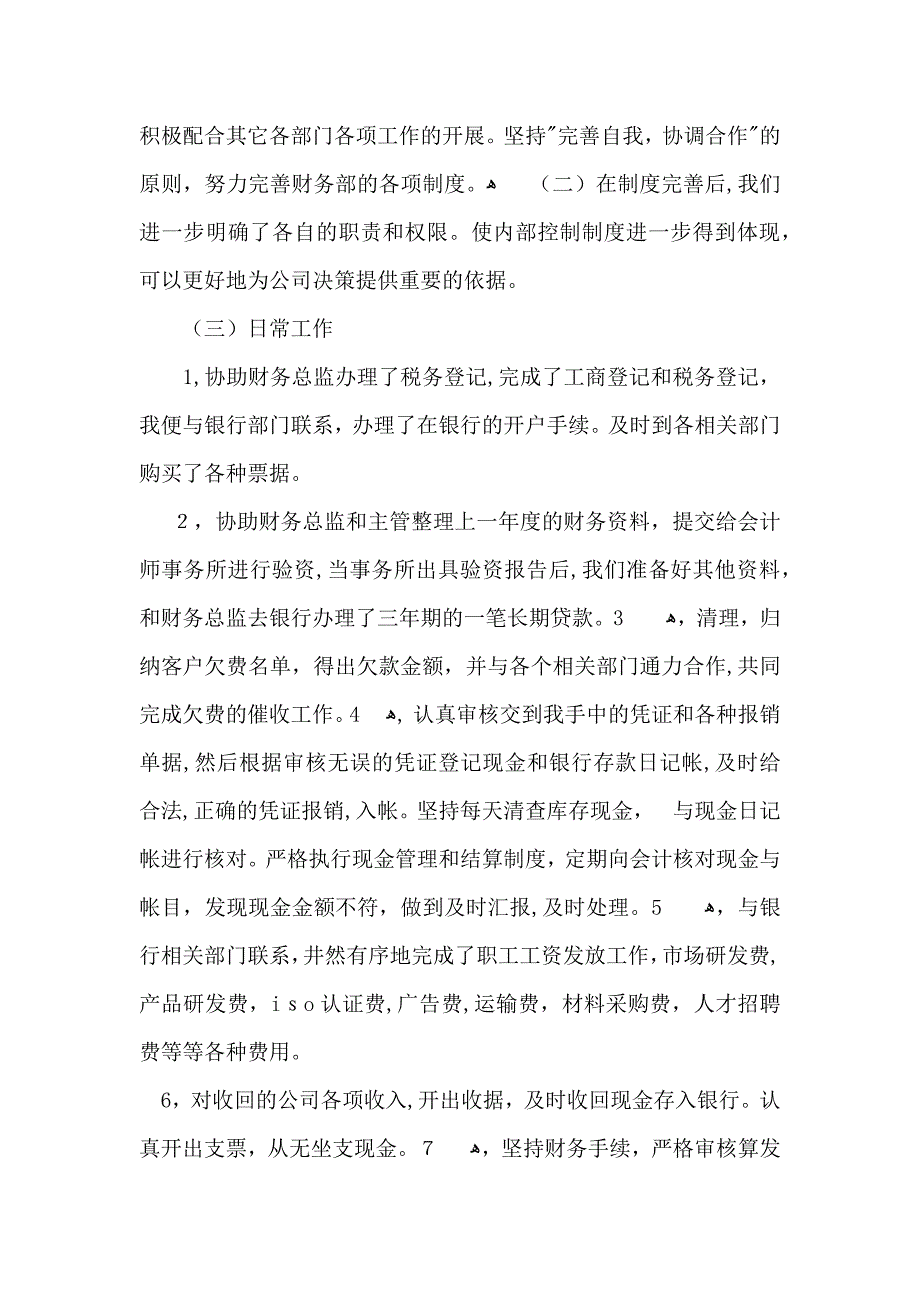 推荐年终工作总结范文集锦7篇_第3页