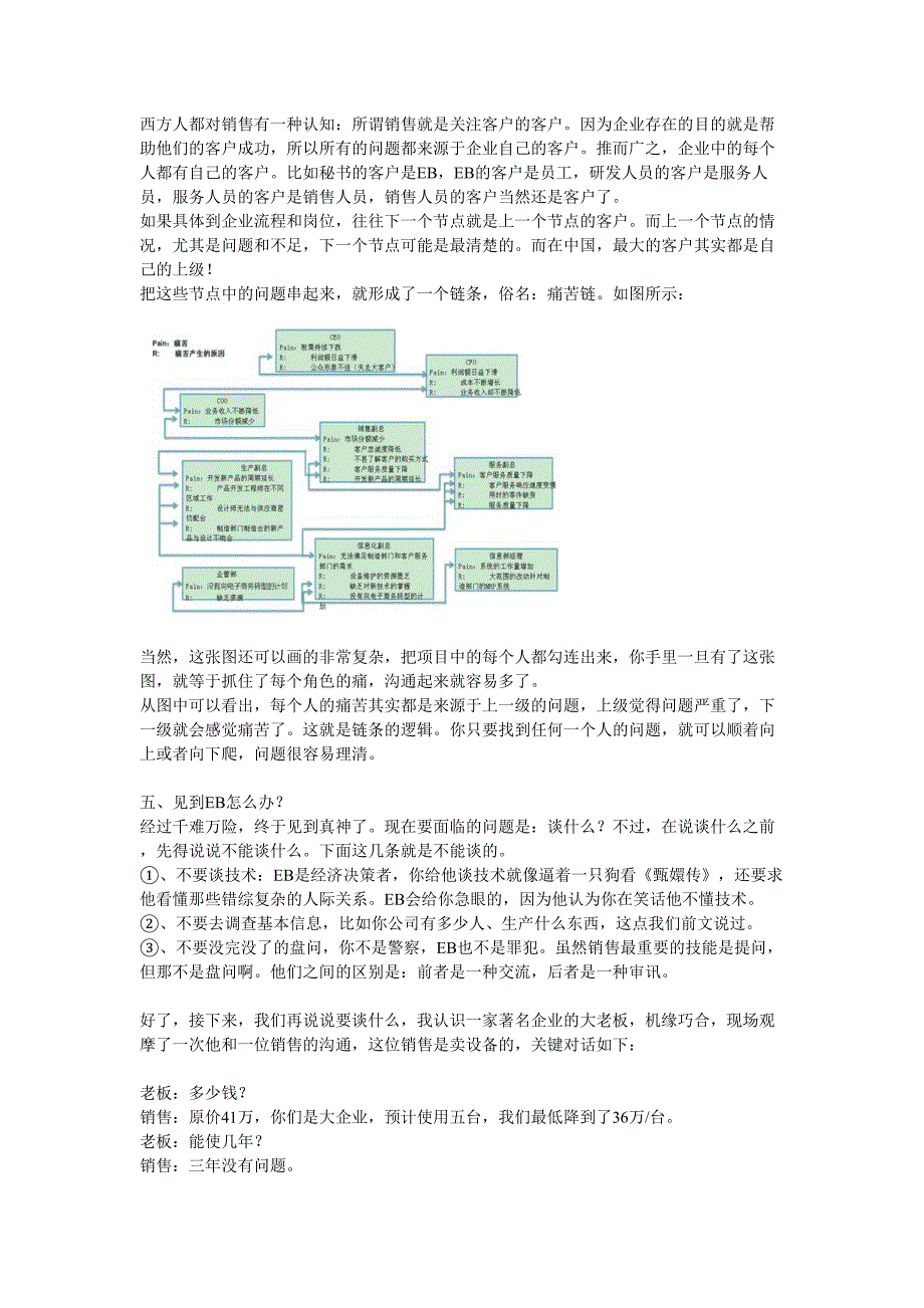 大项目销售中的高层拜访_第4页