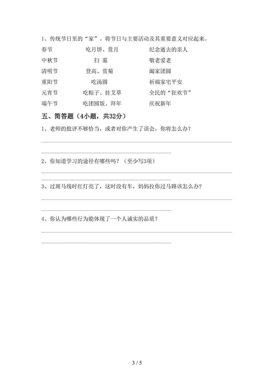 2021新部编版三年级上册《道德与法治》期末测试卷及答案【下载】.doc_第3页