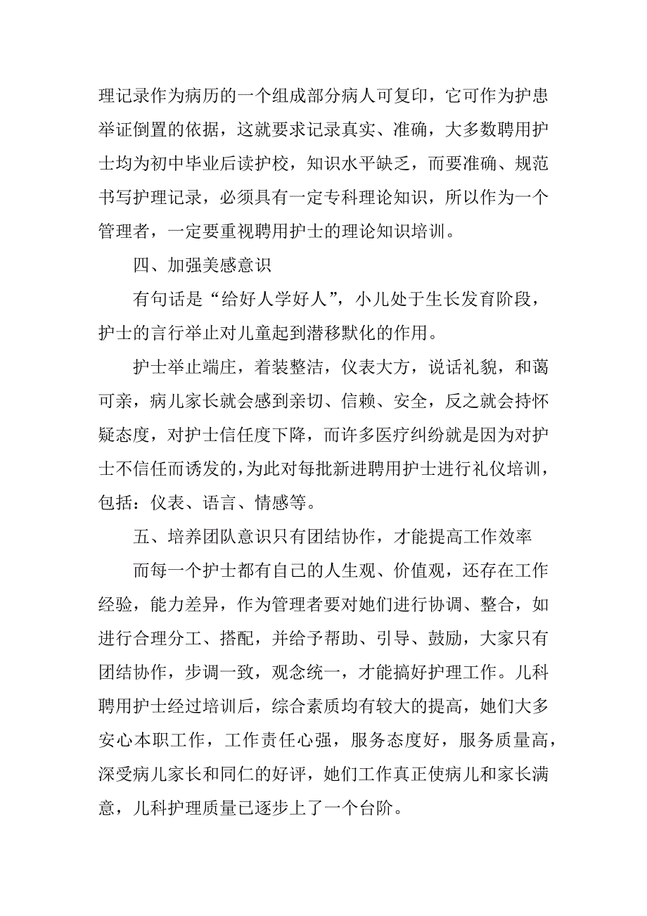 2023年儿科护士工作总结报告5篇_第4页