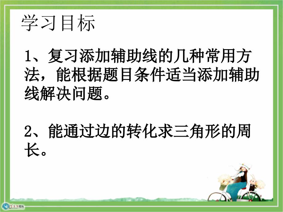 八年级上册几何复习几种常见辅助线的做法_第2页