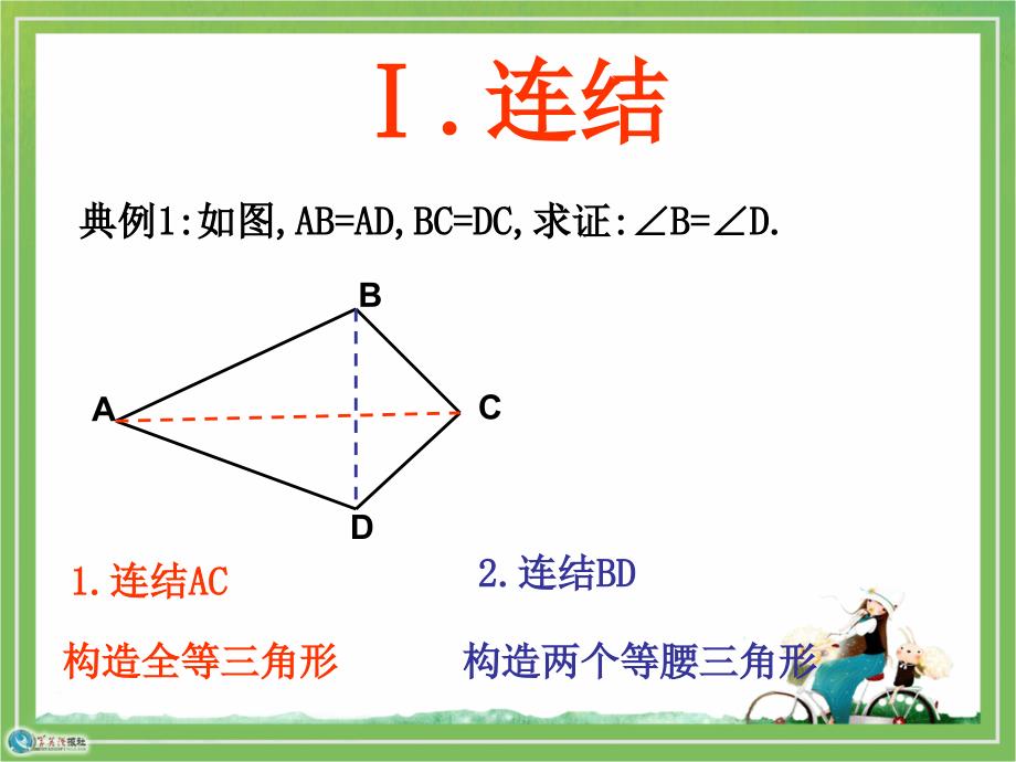 八年级上册几何复习几种常见辅助线的做法_第4页